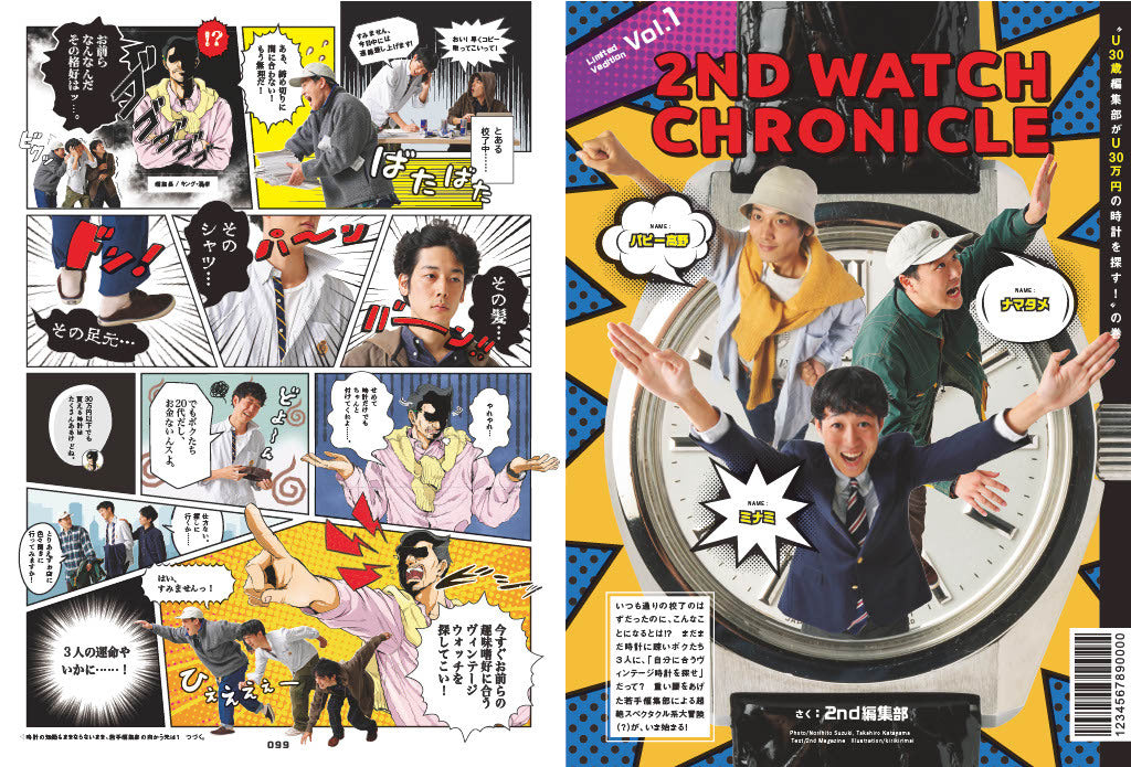 2nd 2024年1月号 Vol.201「BRTTISH IVY いつもトラッドに、ブリティッシュアイビー」(2023/11/16発売)