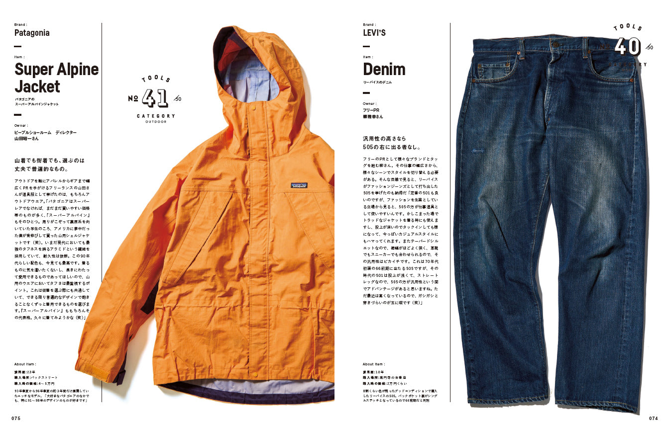 2nd 2023年2月号 Vol.191「服=道具。」(2022/12/16発売)
