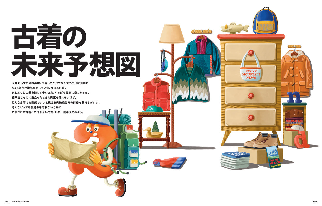 2nd 2023年3月号 Vol.192「古着の未来予想図」(2023/1/16発売)