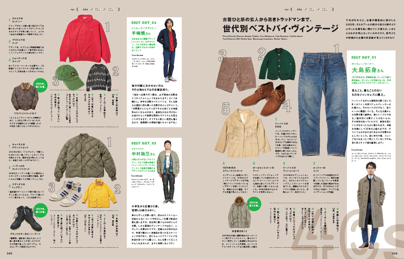 2nd 2023年3月号 Vol.192「古着の未来予想図」(2023/1/16発売)