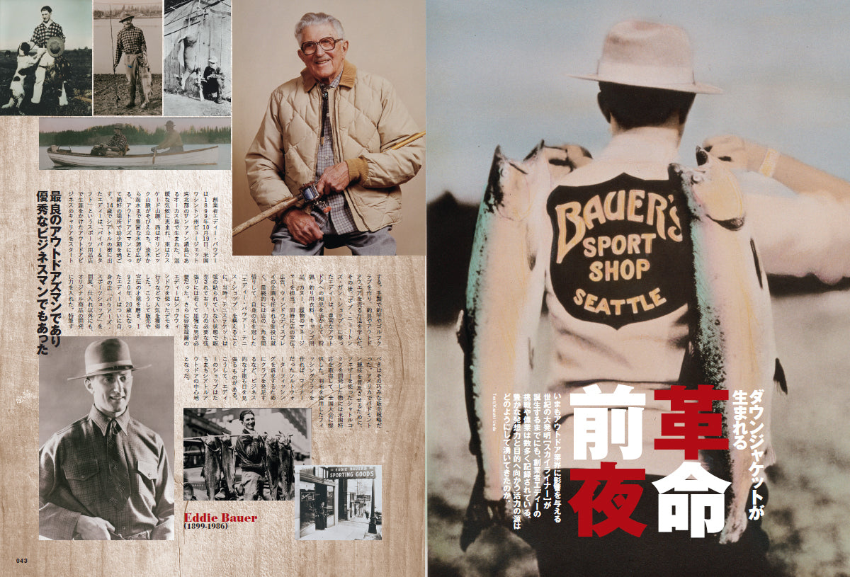 2nd 2024年2月・3月合併号 Vol.202「Eddie Bauer Forever エディー・バウアーがダウンジャケットをはじめて作った」(2023/12/15発売)