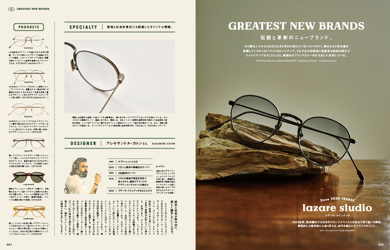 2nd 2023年4月号 Vol.193「クラシックなメガネとは、故きを温ね新しきを知ること。」(2023/2/16発売)