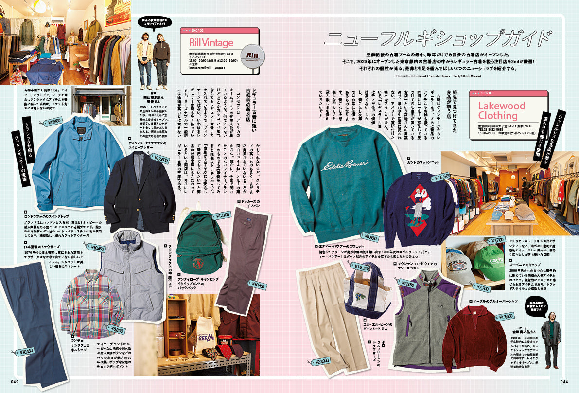 2nd 2024年 4月号 Vol.203「しるしのない古着」(2024/2/16発売)