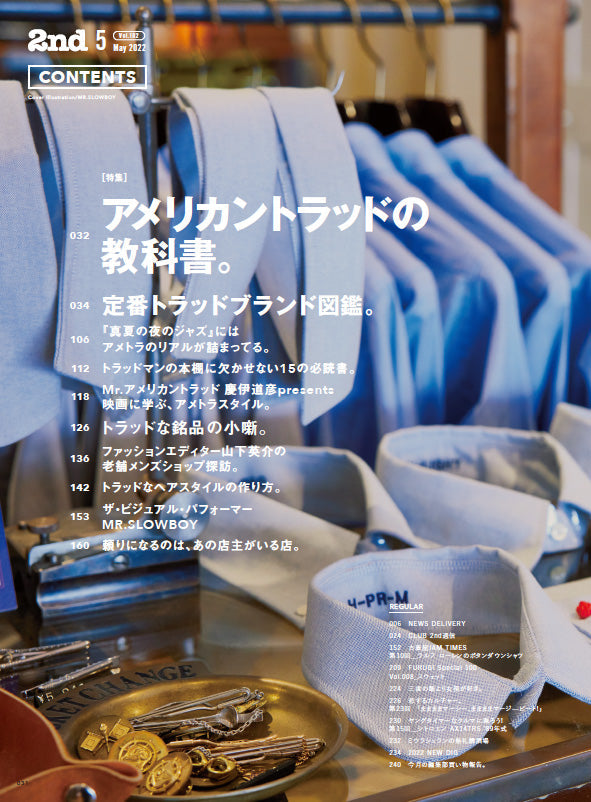 2nd 2022年5月号 Vol.182「アメリカントラッドの教科書。」(2022/3/16発売)|メンズファッション誌「2nd」公式オンラインストア