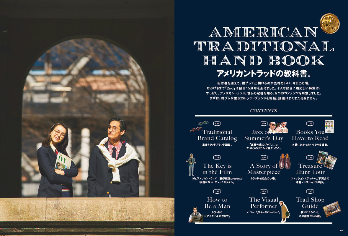 2nd 2022年5月号 Vol.182「アメリカントラッドの教科書。」(2022/3/16発売)|メンズファッション誌「2nd」公式オンラインストア