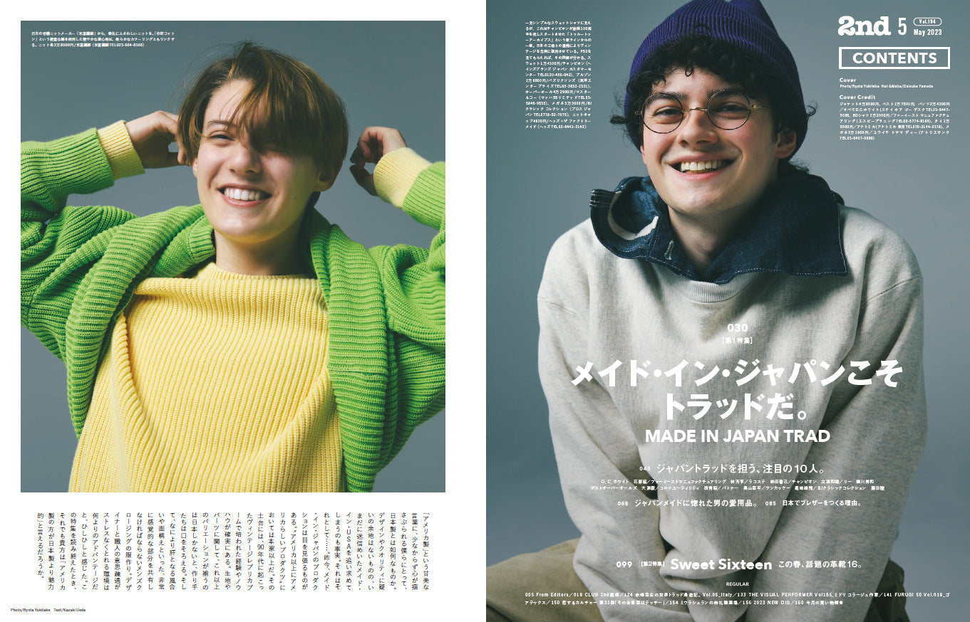 2nd 2023年5月号 Vol.194「メイド・イン・ジャパンこそトラッドだ。」(2023/3/16発売)
