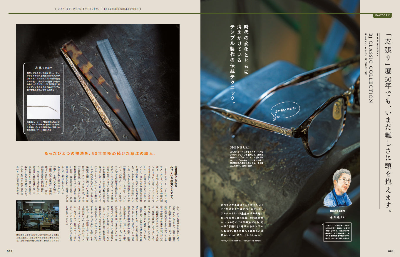 2nd 2023年5月号 Vol.194「メイド・イン・ジャパンこそトラッドだ。」(2023/3/16発売)