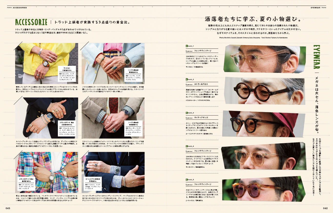 2nd 2023年7月号 Vol.196「SUMMER TRAD SNAP 夏スナップ」(2023/5/16発売)