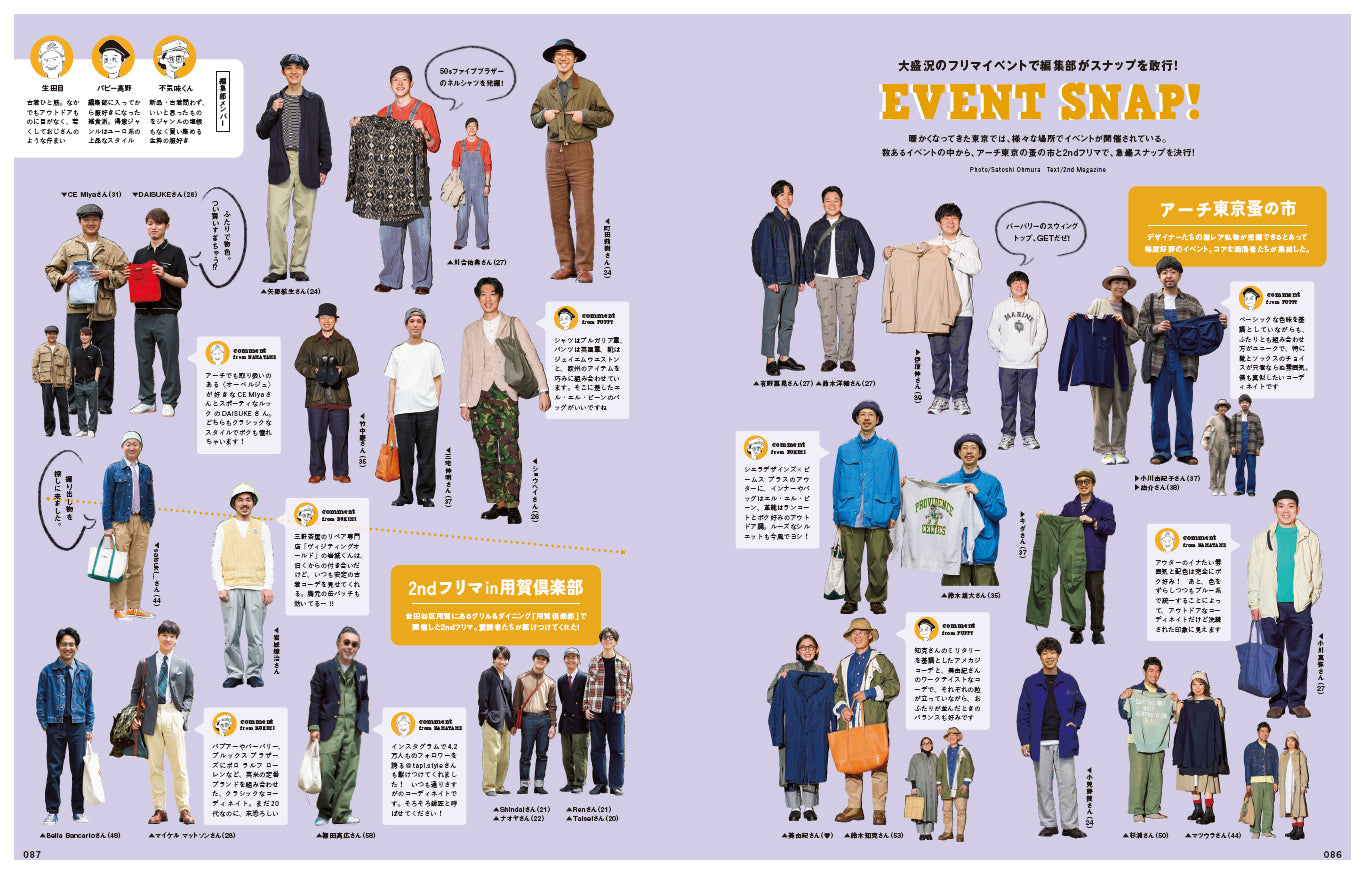 2nd 2023年7月号 Vol.196「SUMMER TRAD SNAP 夏スナップ」(2023/5/16発売)