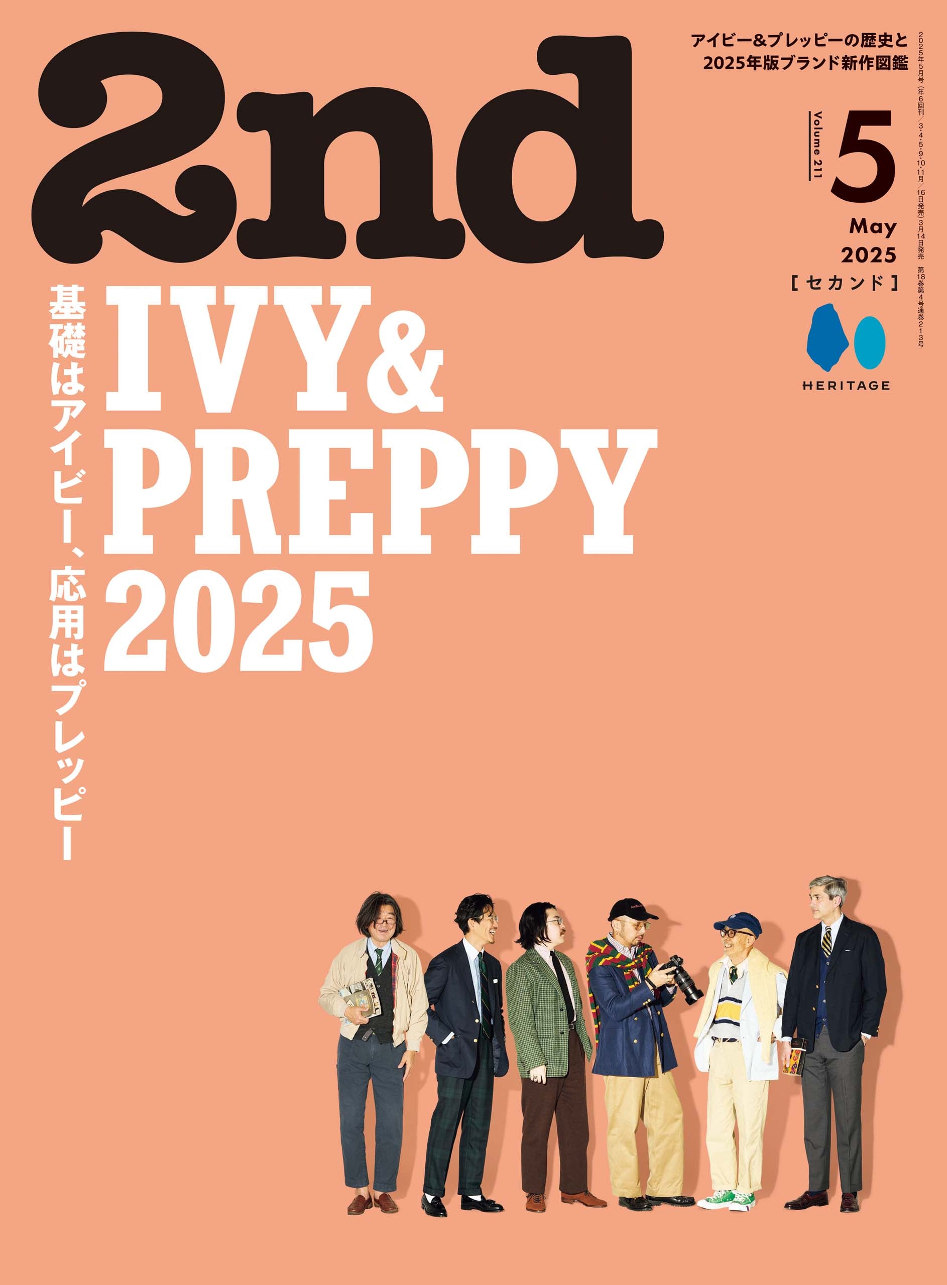 2nd 2025年5月号 Vol.211「IVY & PREPPY 2025」(2025/3/14発売)