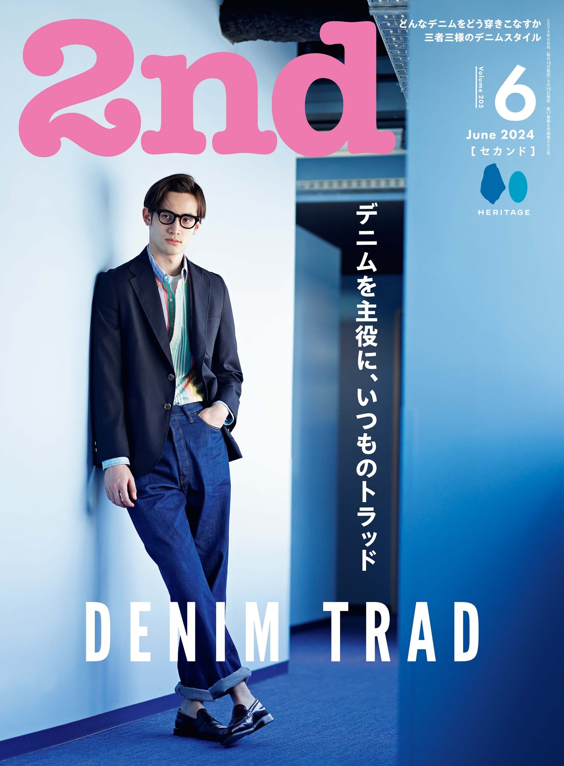 2nd 2024年6月号 Vol.205「デニムトラッド」(2024/4/16発売)