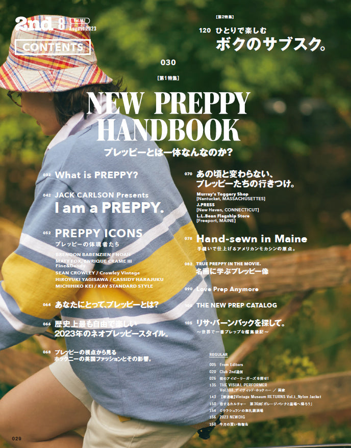 2nd 2023年8月号 Vol.197「NEW PREPPY HANDBOOK プレッピーとは一体なんなのか?」(2023/6/16発売)