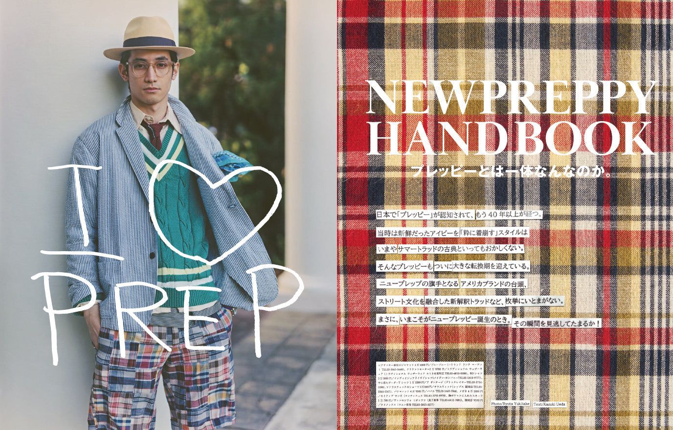 2nd 2023年8月号 Vol.197「NEW PREPPY HANDBOOK プレッピーとは一体なんなのか?」(2023/6/16発売)