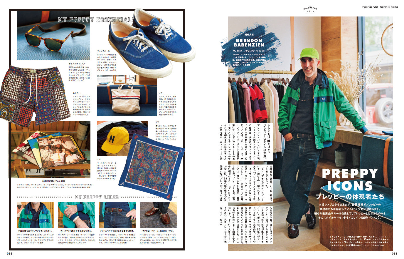 2nd 2023年8月号 Vol.197「NEW PREPPY HANDBOOK プレッピーとは一体なんなのか?」(2023/6/16発売)
