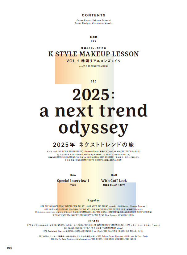 【通常版】Men's PREPPY 2025年1月号【Cover & Special Interview TWS(グローバルボーイグループ)】(2024/11/29発売)
