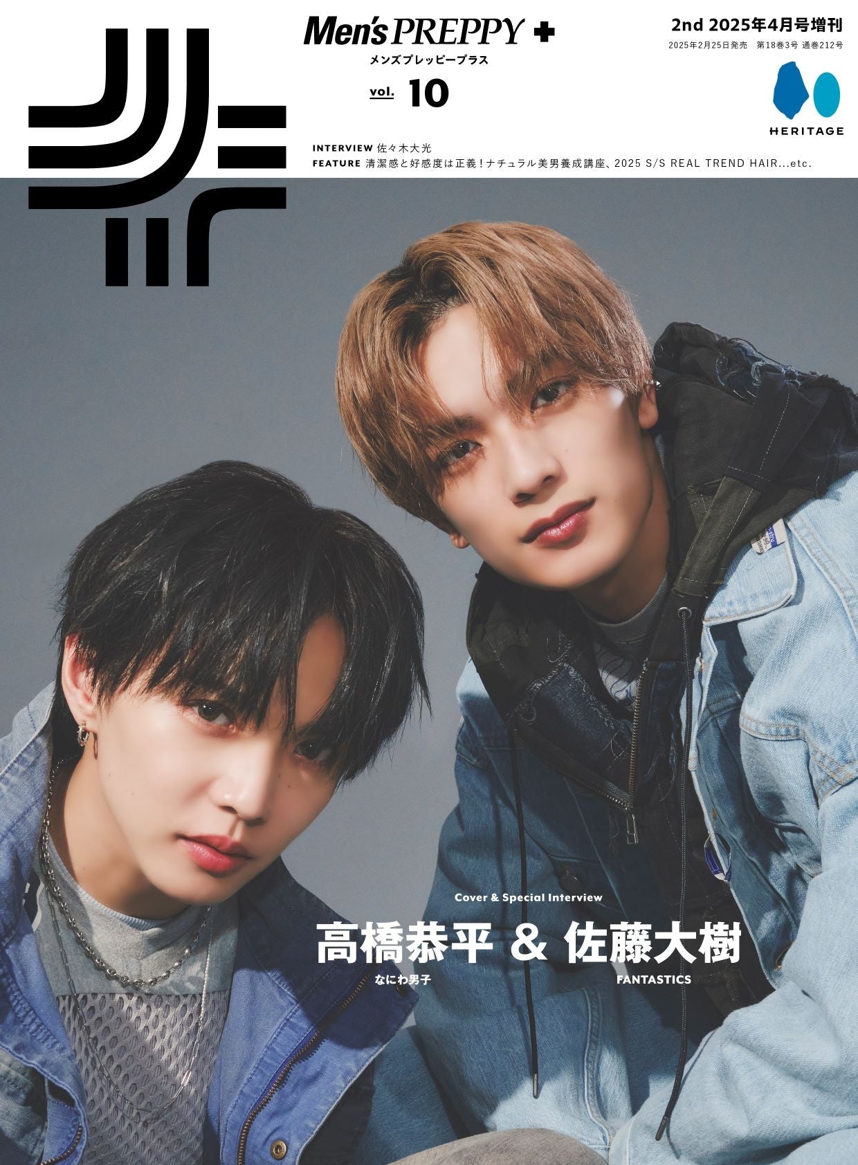 Men's PREPPY +(メンズプレッピープラス)VOL.10【Cover&Special Interview 高橋恭平(なにわ男子)&佐藤大樹(FANTASTICS)】(2025/2/25発売)