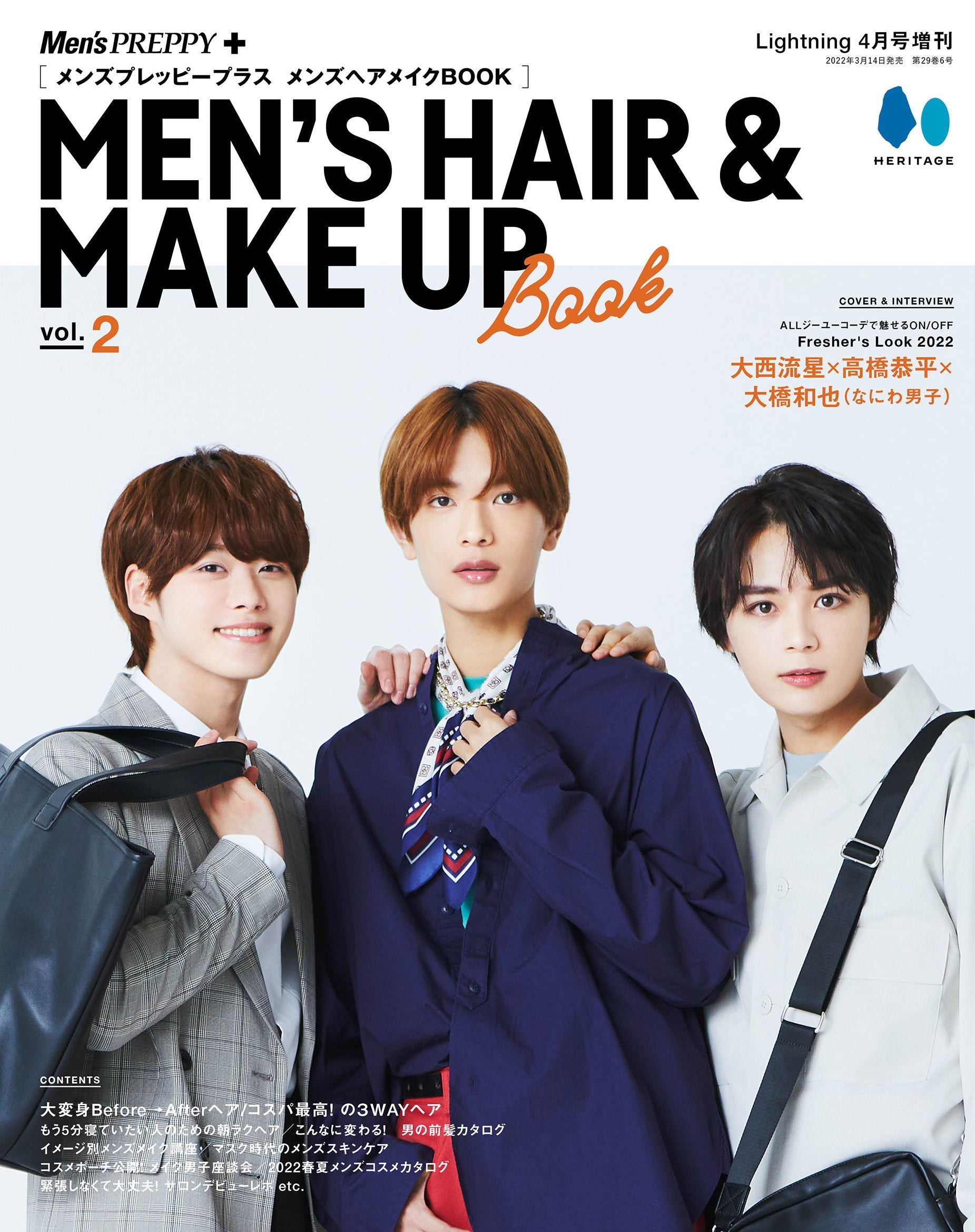Men's PREPPY プラス メンズヘアメイクBOOK Vol.2 【表紙&巻頭10P(大西流星、高橋恭平、大橋和也(なにわ男子)) <RISING STAR>6P 嶋﨑斗亜(関西ジャニーズJr. /Lil かんさい) <気になるNEXT GENERATION>一ノ瀬 颯、濱尾ノリタカ】(2022/03/14発売)|メンズヘア&ビュ―ティ誌「Men’s PREPPY」公式オンラインサイト