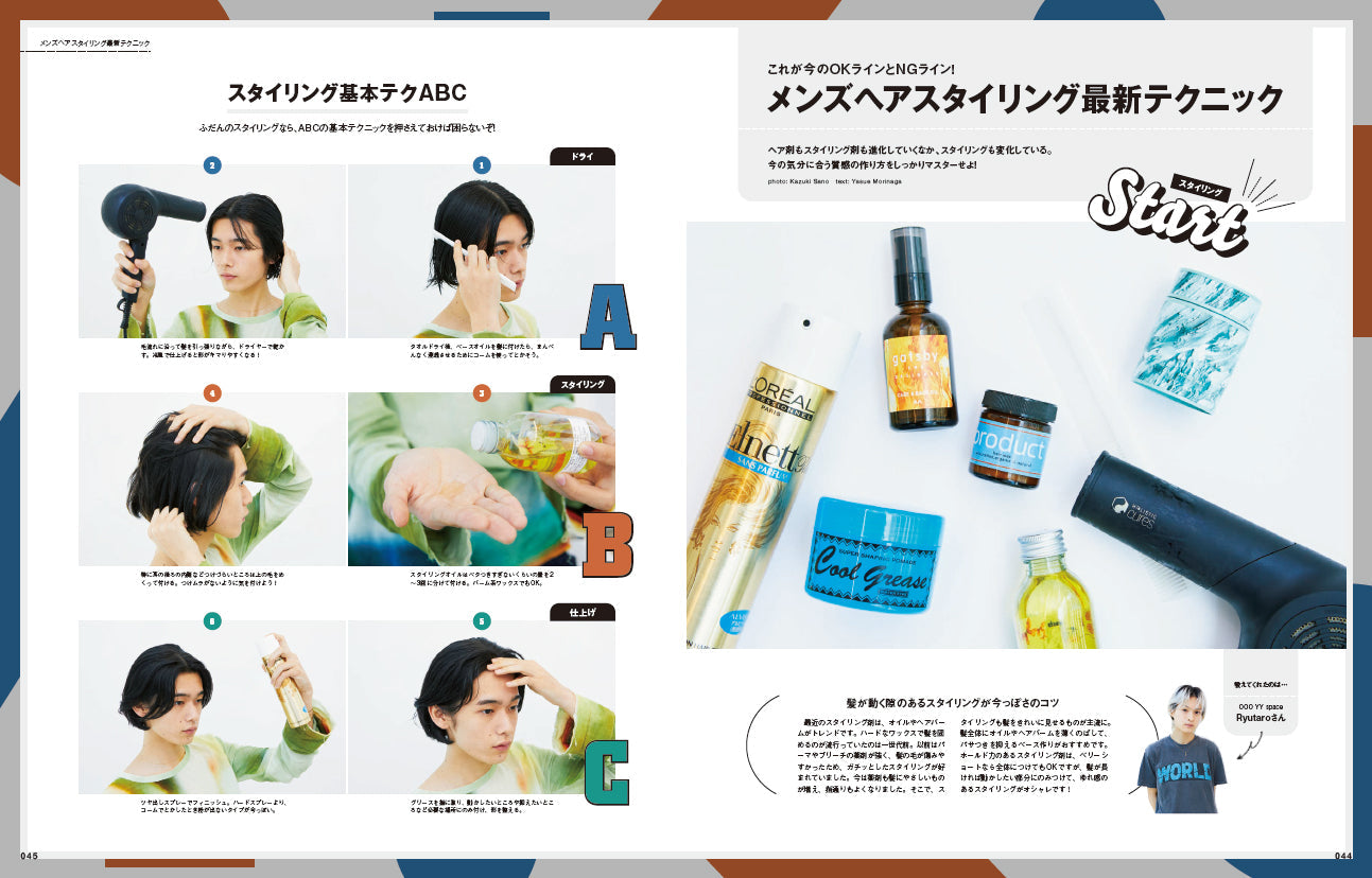 Men's PREPPY プラス メンズヘアメイクBOOK Vol.3 【表紙&Special Interview:深澤辰哉 (Snow Man)】(2022/09/13発売)