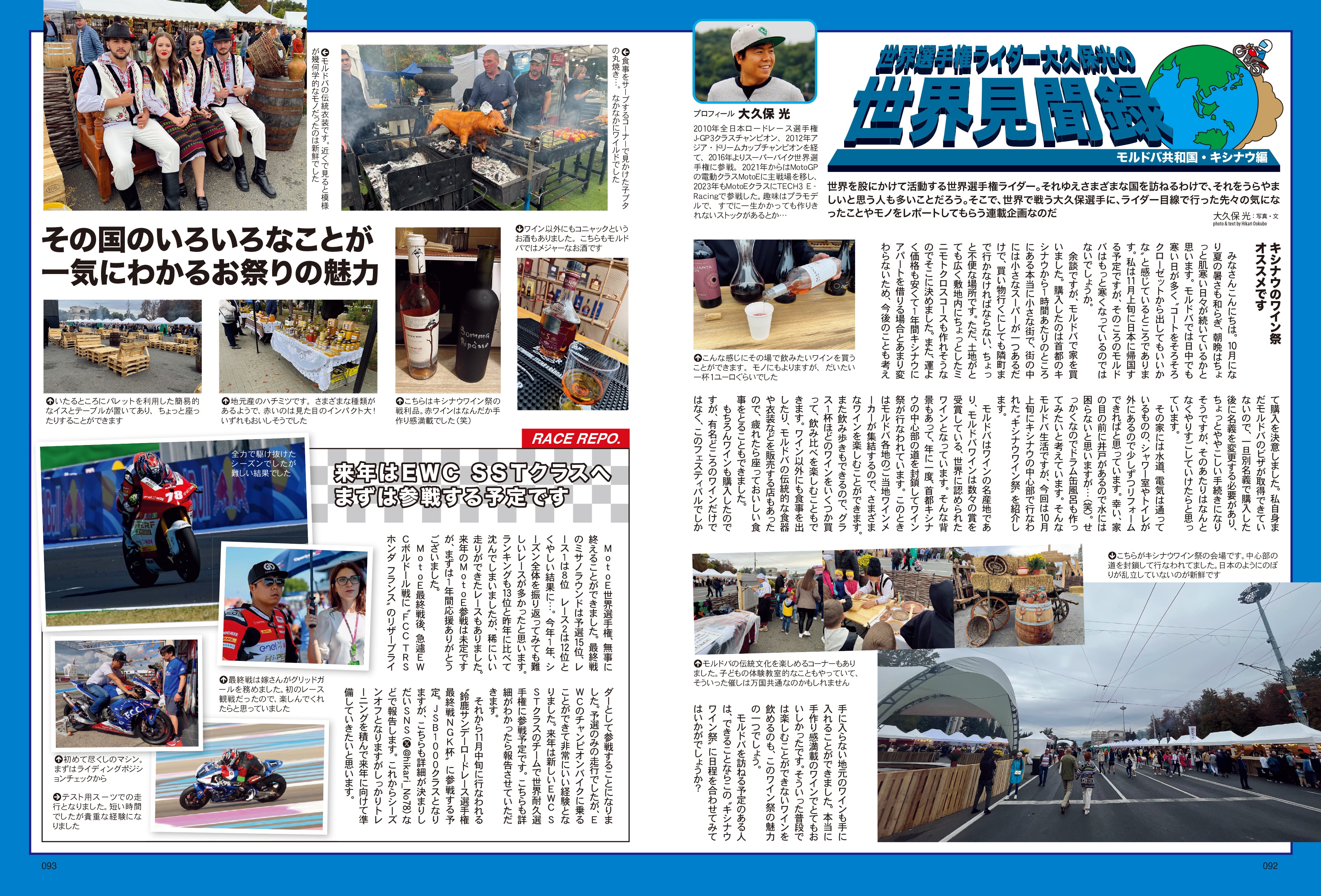 タンデムスタイル 2023年12月号 Vol.259「スペック読解講座」(2023/10/24発売)