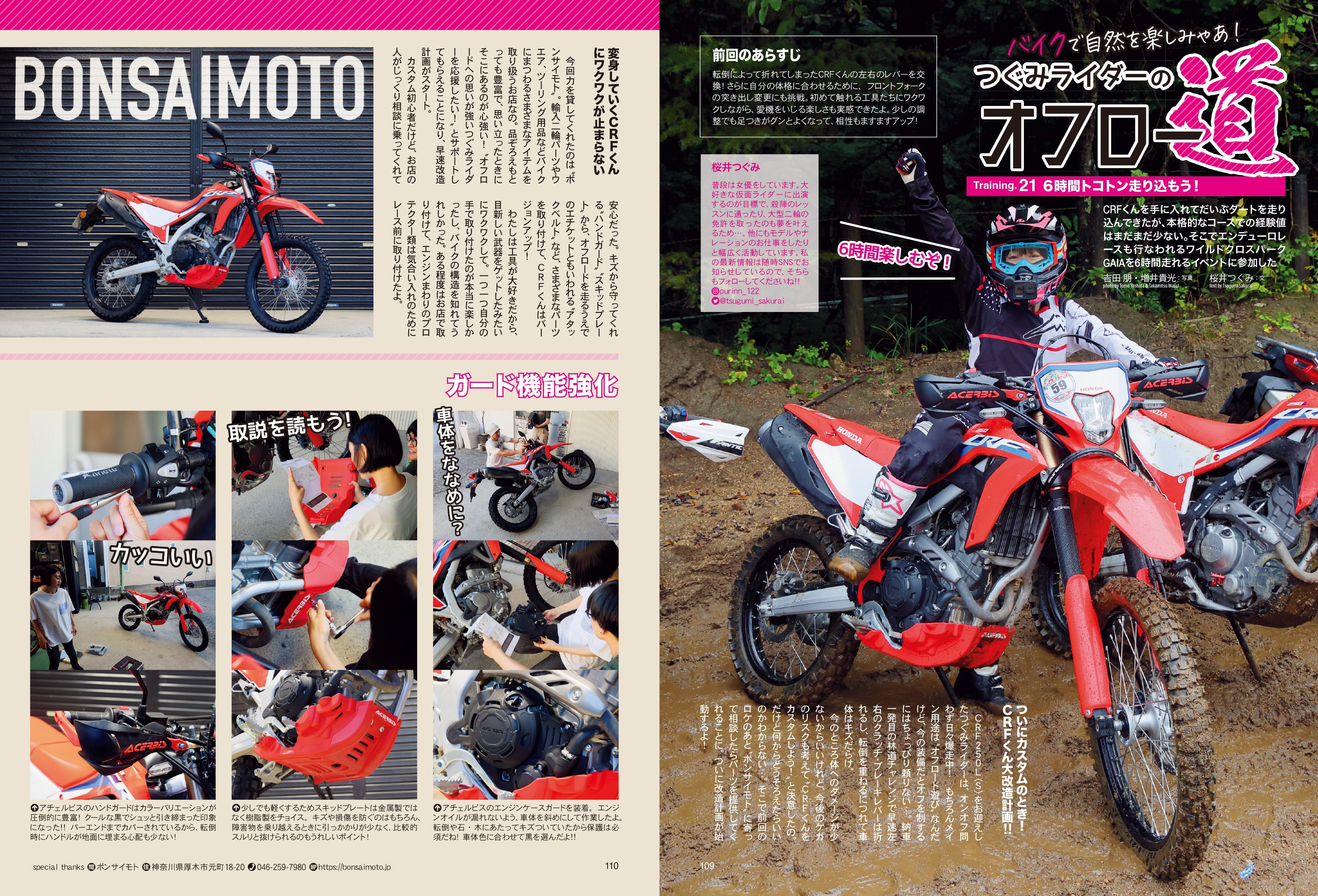 タンデムスタイル 2023年12月号 Vol.259「スペック読解講座」(2023/10/24発売)