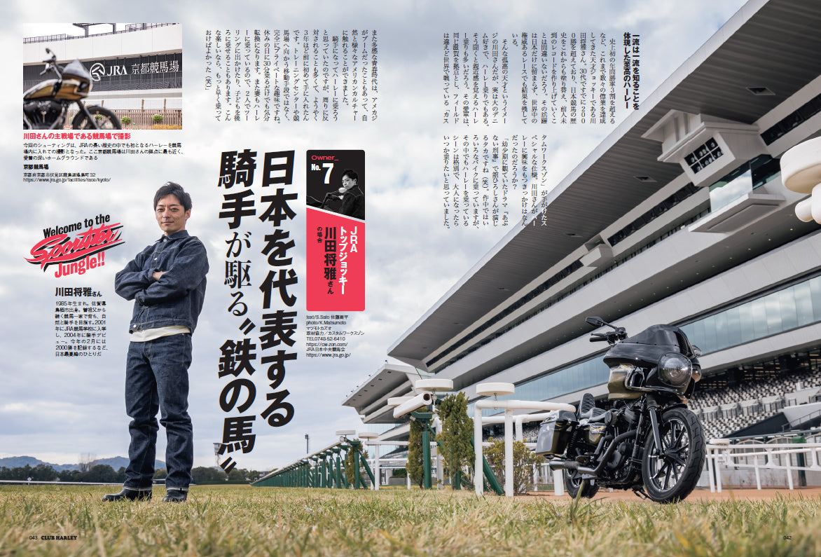 CLUB HARLEY 2024年5月号【表紙:川田将雅(JRAジョッキー)】「ようこそ スポーツスター沼へ。」(2024/4/12発売)