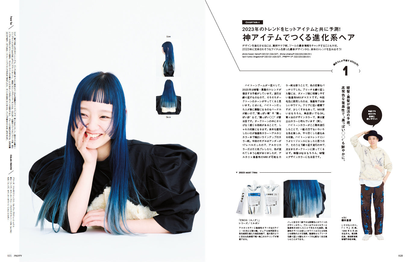 PREPPY 2023年1月号(2022/12/1発売)