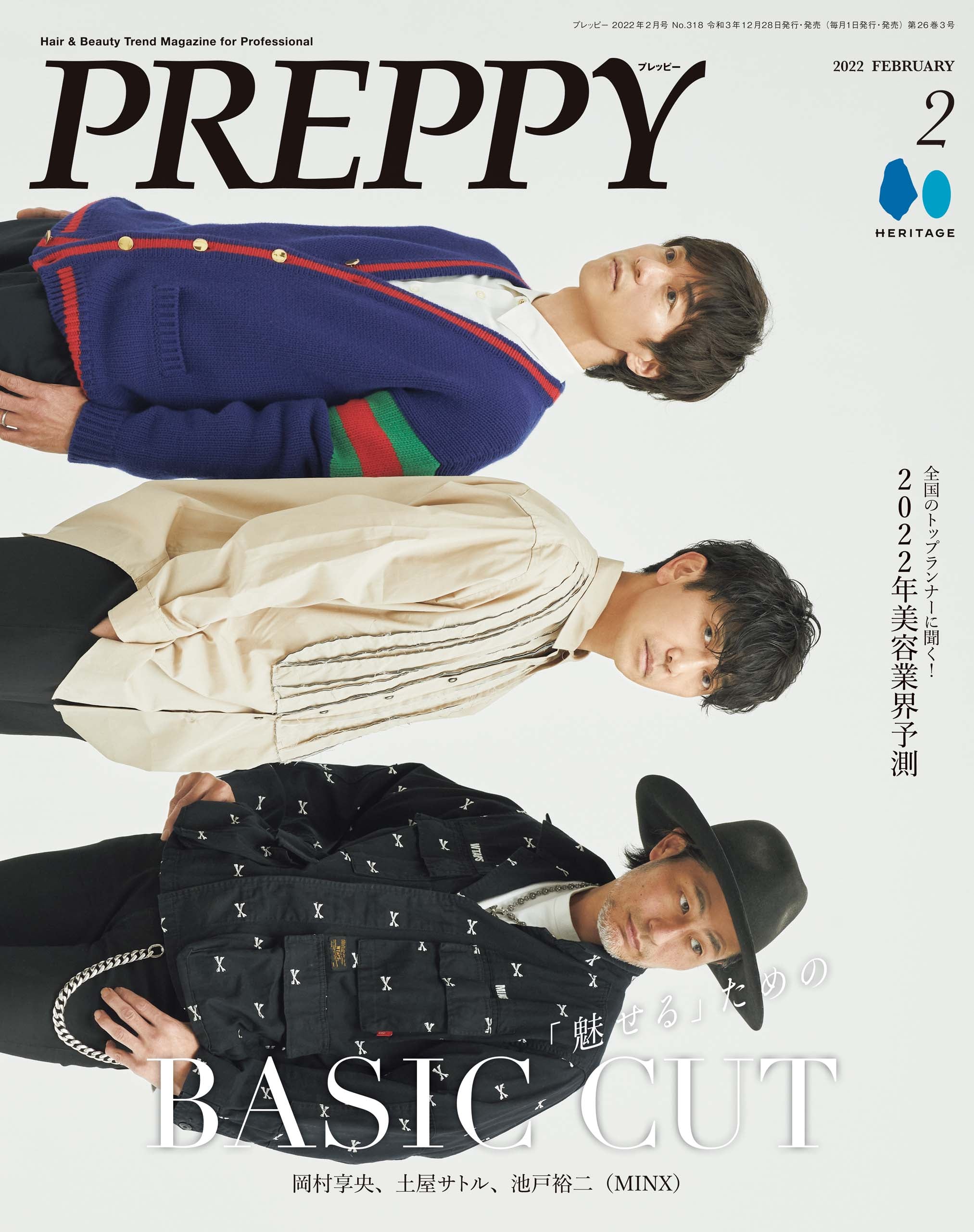 PREPPY 2022年2月号(2021/12/28発売)|サロンワーク情報誌「PREPPY」公式オンラインサイト