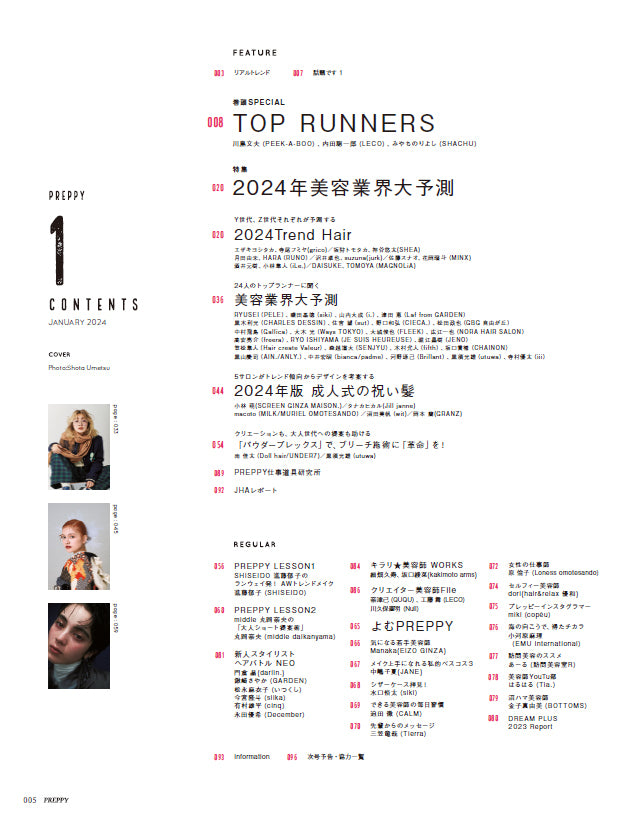PREPPY 2024年1月号(2023/12/1発売)