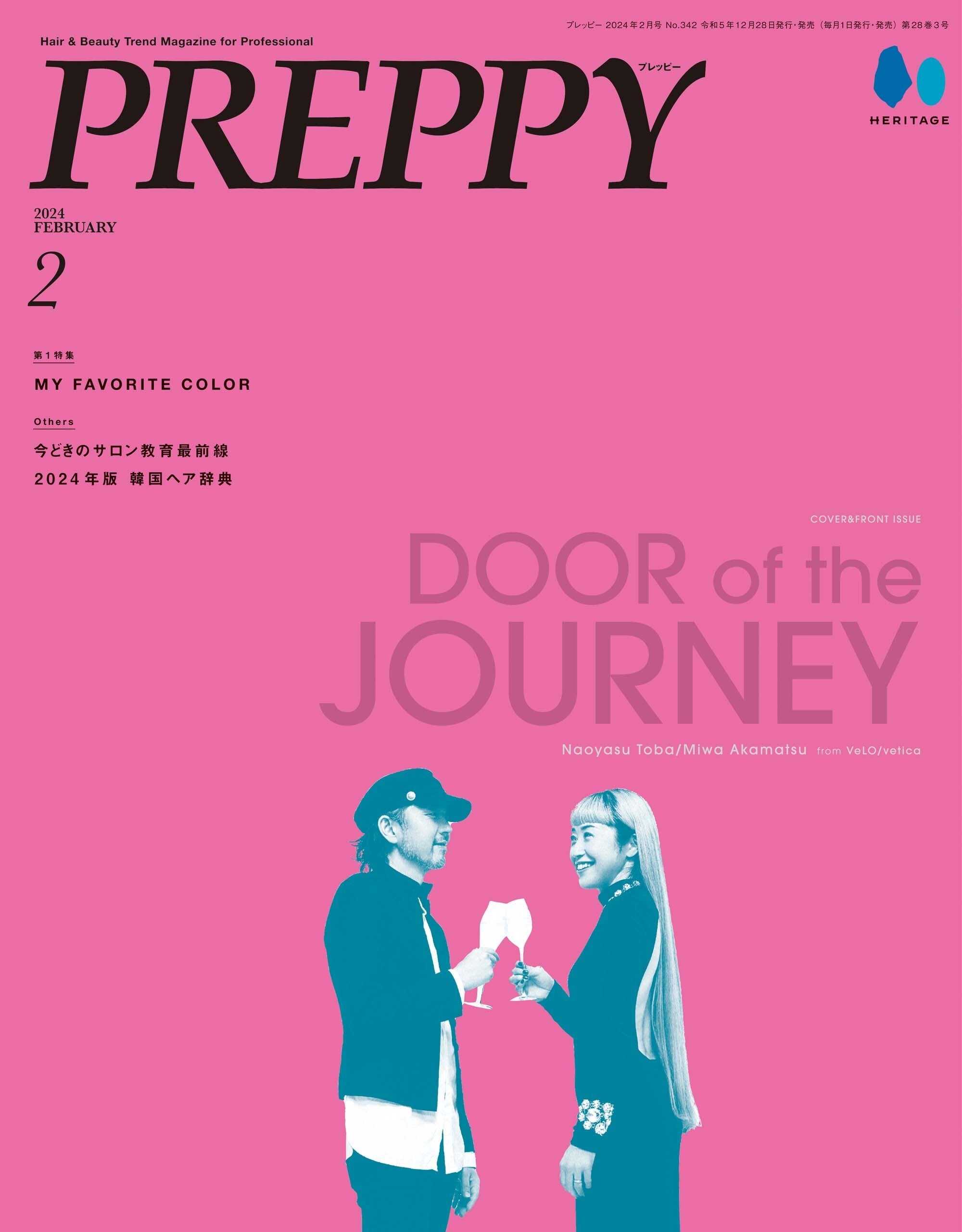 PREPPY 2024年2月号(2023/12/28発売)