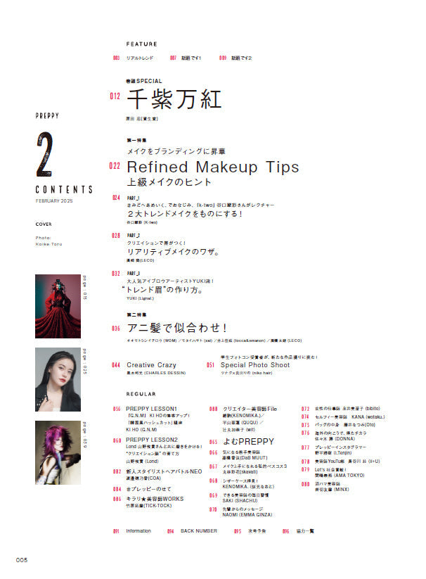 PREPPY 2025年2月号 NO.354(2024/12/27発売)