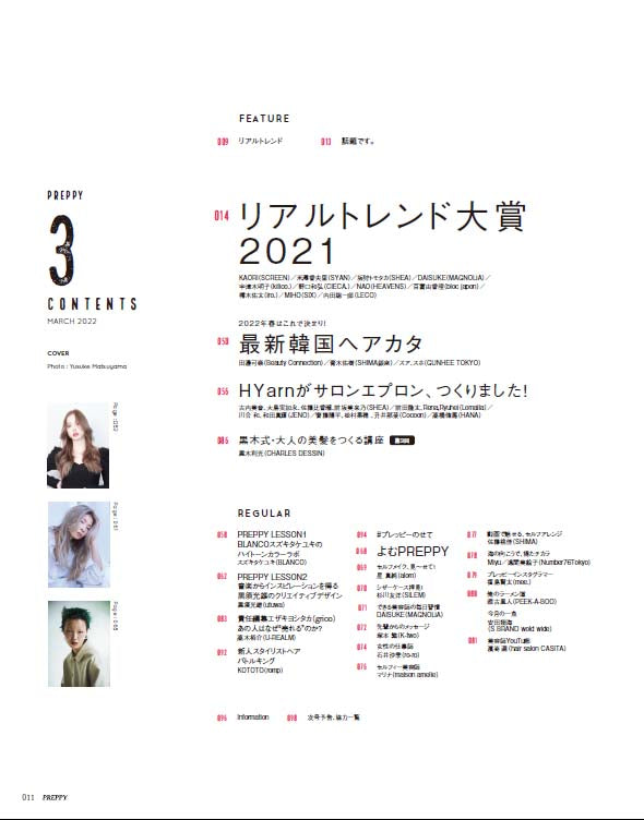 PREPPY 2022年3月号【PREPPYリアルトレンド大賞2021】(2022/2/1発売)|サロンワーク情報誌「PREPPY」公式オンラインサイト