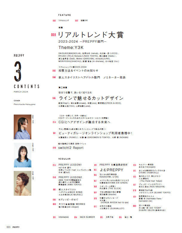 PREPPY 2024年3月号(2024/2/1発売)