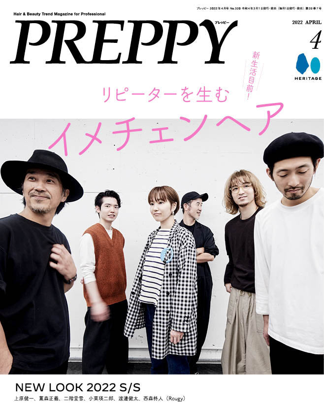 PREPPY 2022年4月号【新生活目前!リピーターを生むイメチェンヘア】(2022/3/1発売)|サロンワーク情報誌「PREPPY」公式オンラインサイト