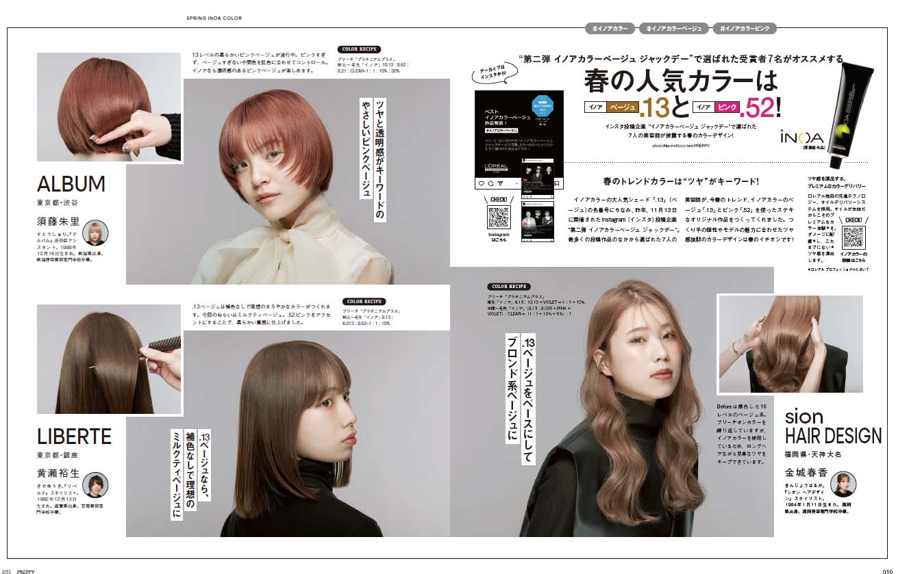 PREPPY 2022年4月号【新生活目前!リピーターを生むイメチェンヘア】(2022/3/1発売)|サロンワーク情報誌「PREPPY」公式オンラインサイト