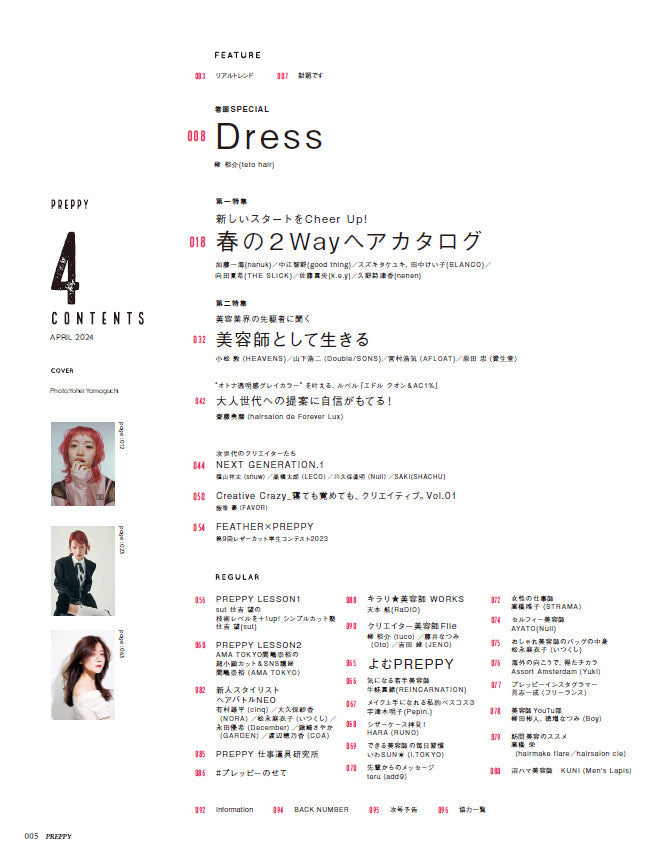 PREPPY 2024年4月号(2024/3/1発売)