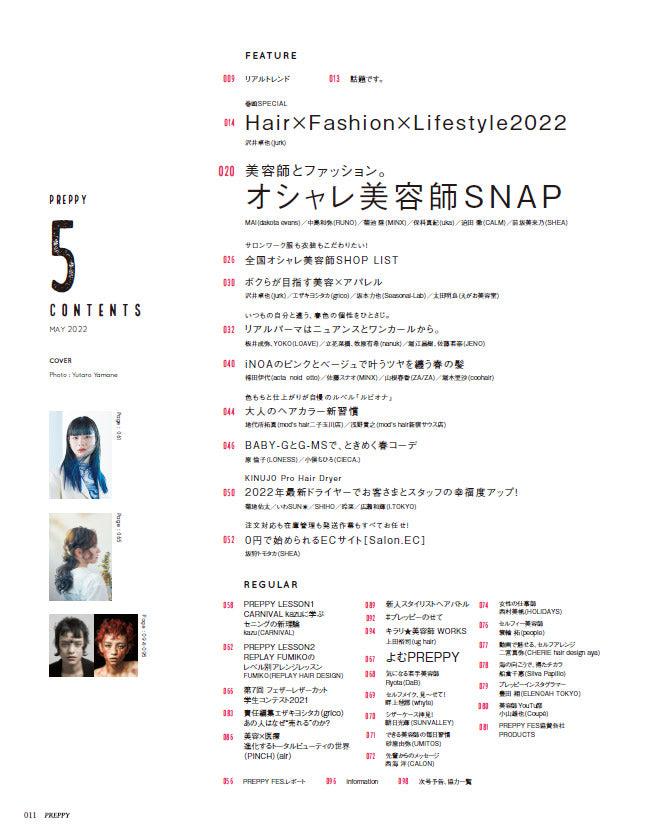 PREPPY 2022年5月号(2022/4/1発売)|サロンワーク情報誌「PREPPY」公式オンラインサイト