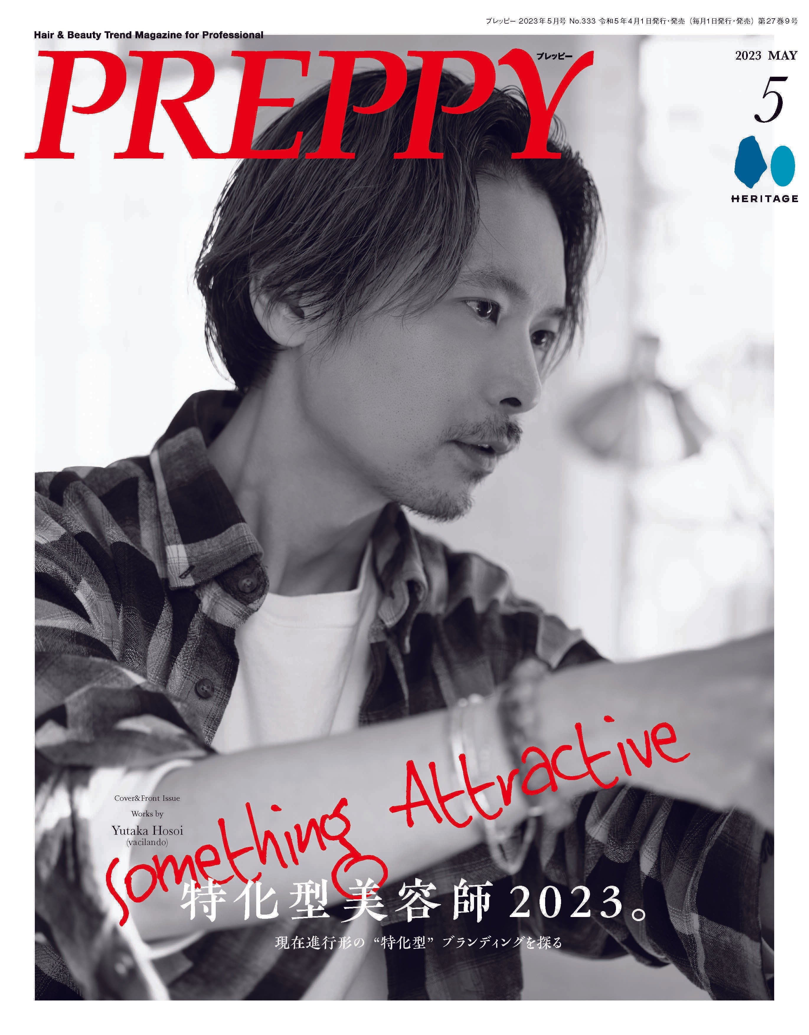 PREPPY 2023年5月号(2023/4/1発売)