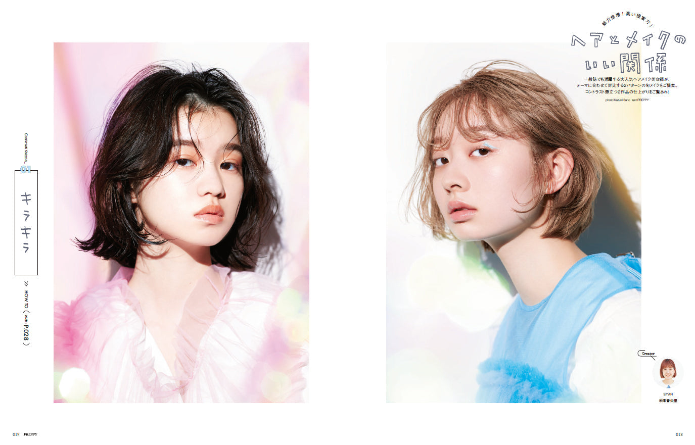 PREPPY 2022年6月号(2022/4/30発売)|サロンワーク情報誌「PREPPY」公式オンラインサイト