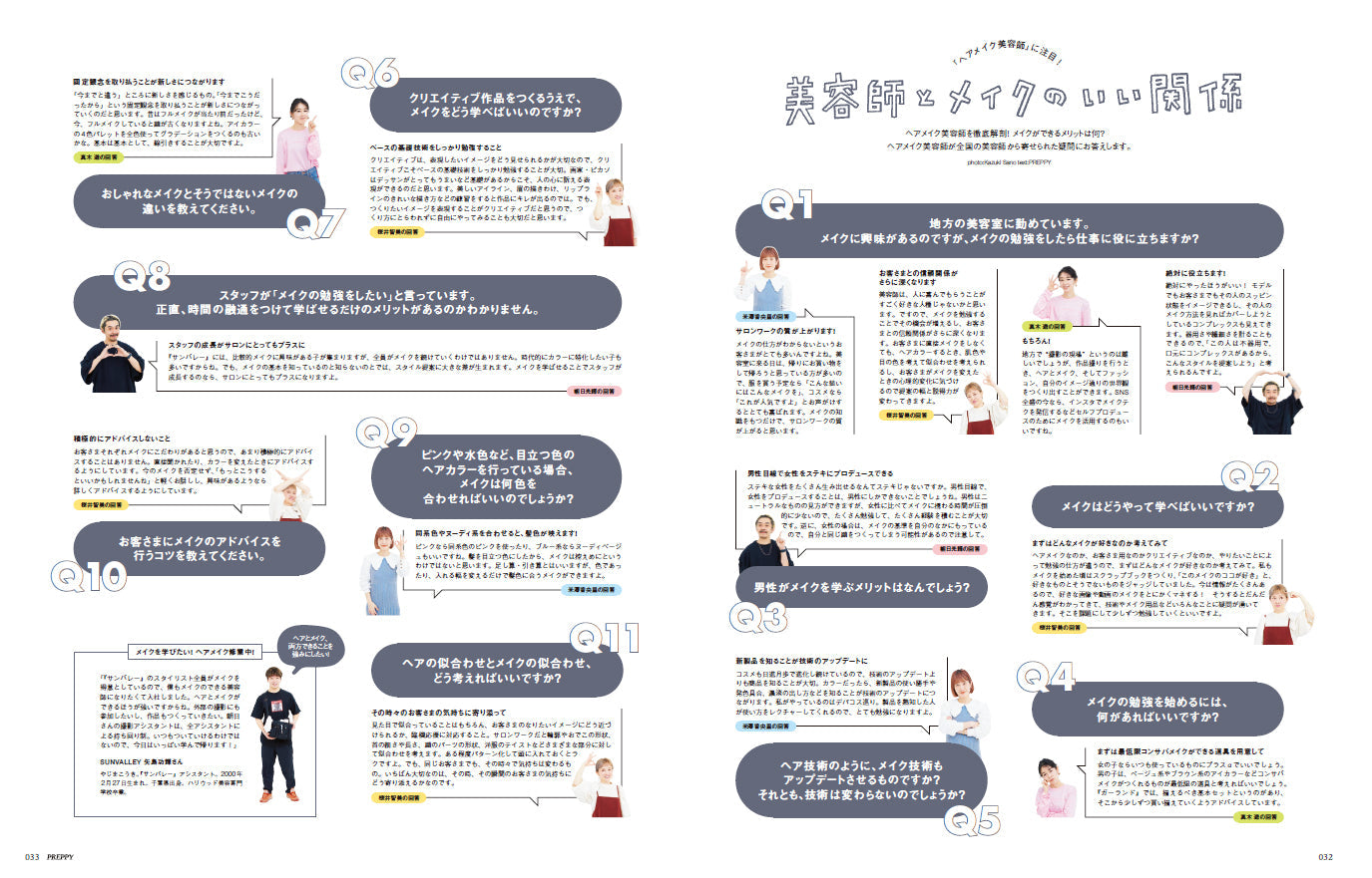 PREPPY 2022年6月号(2022/4/30発売)|サロンワーク情報誌「PREPPY」公式オンラインサイト