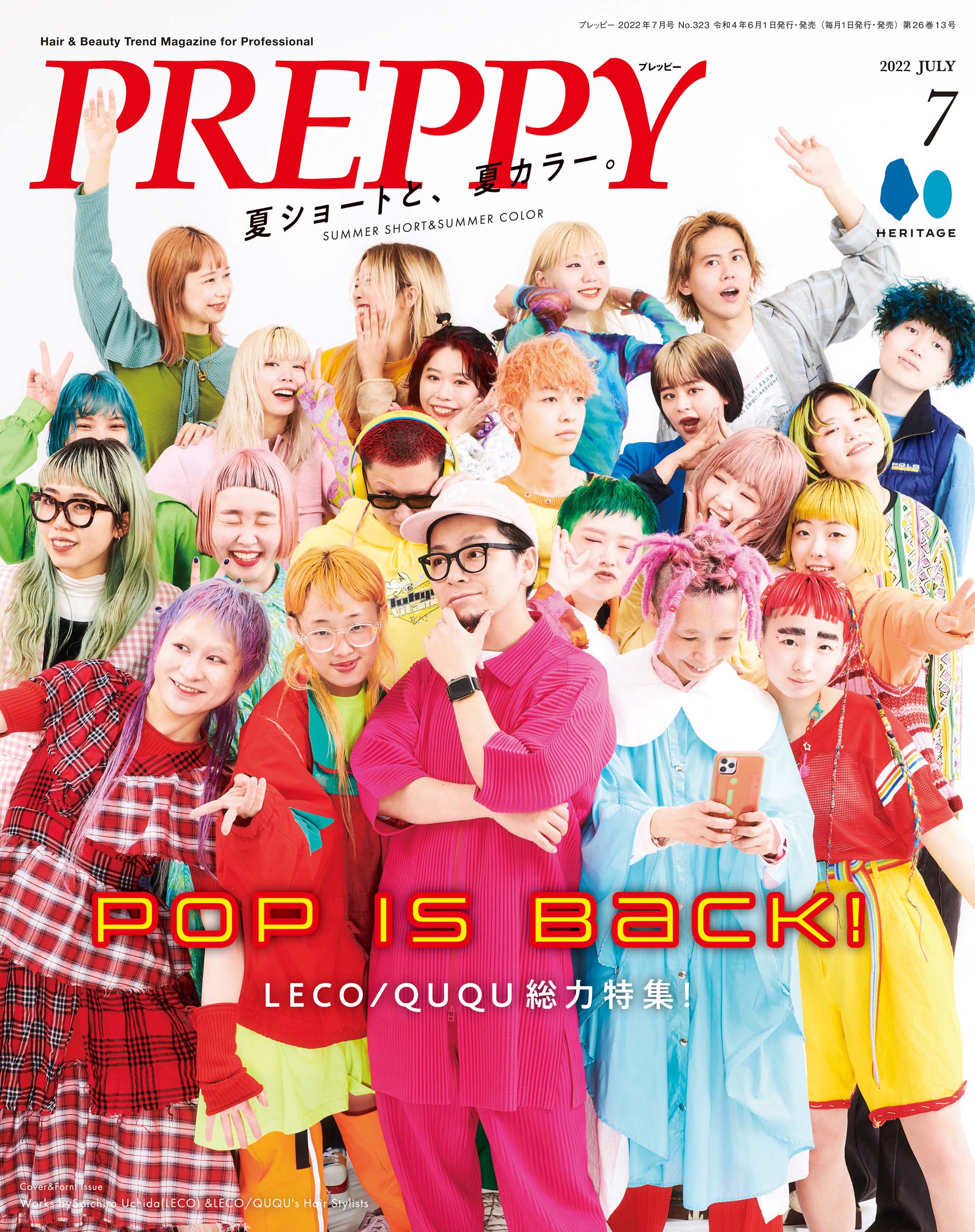 PREPPY 2022年7月号(2022/6/1発売)|サロンワーク情報誌「PREPPY」公式オンラインサイト