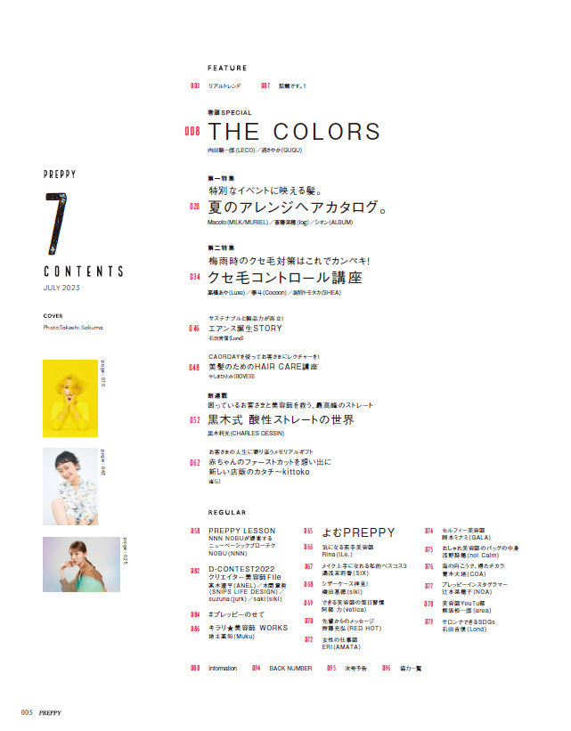 PREPPY 2023年7月号(2023/6/1発売)