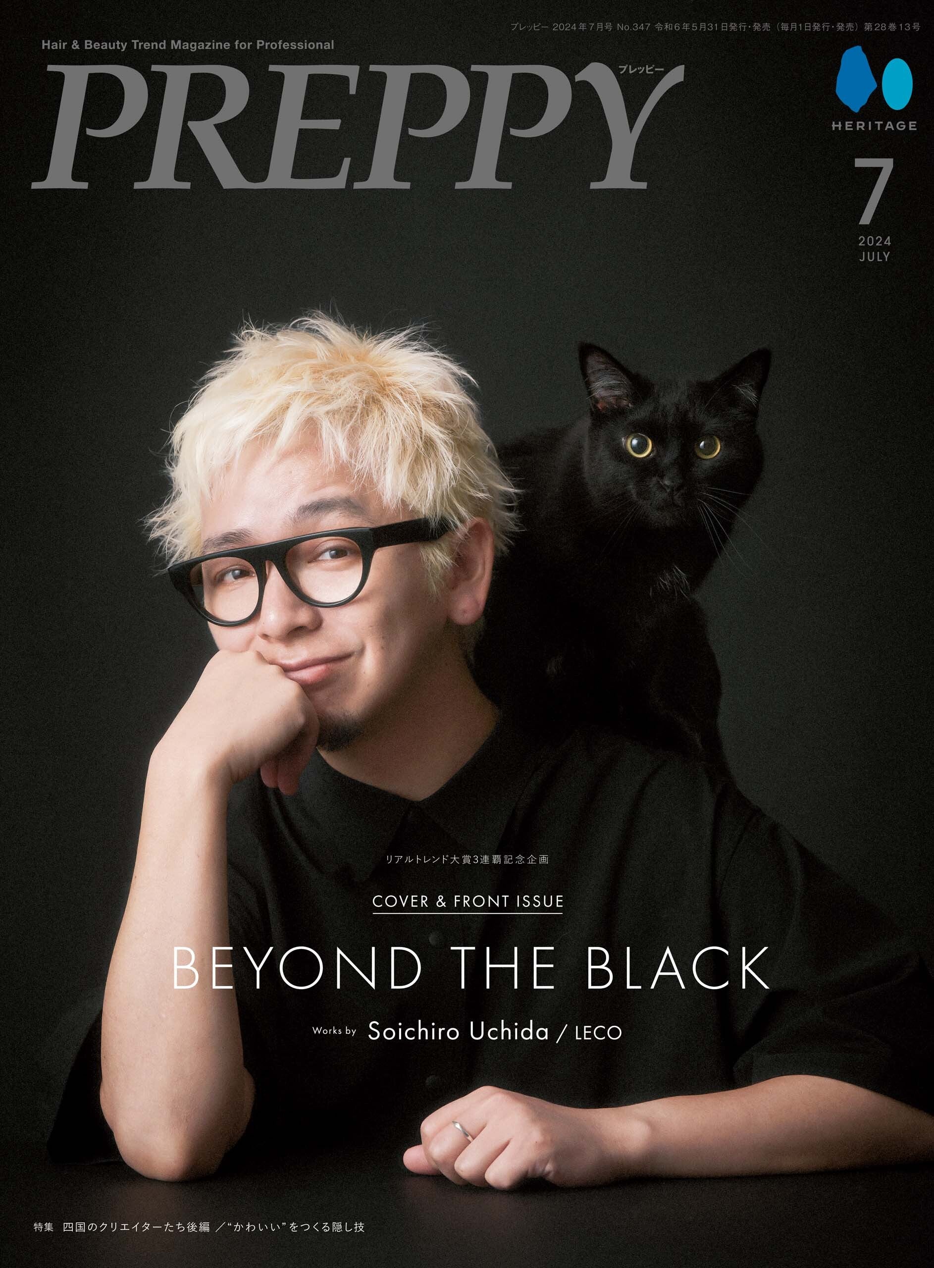 PREPPY 2024年7月号 NO.347(2024/5/31発売)