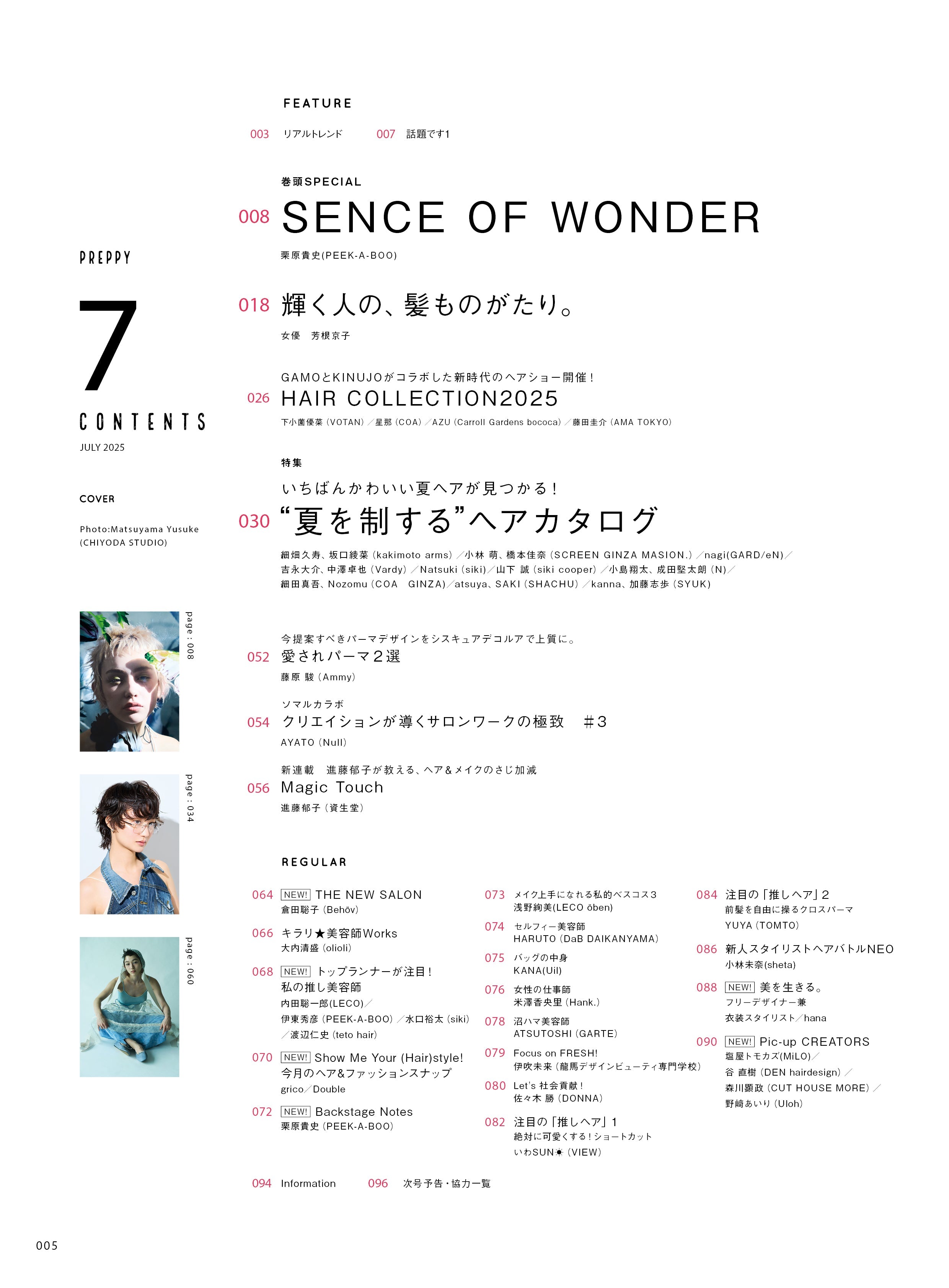 PREPPY 2025年7月号 NO.359【Cover & Special Issue 『ピーク・ア・ブー』 栗原貴史】(2025/5/30発売)