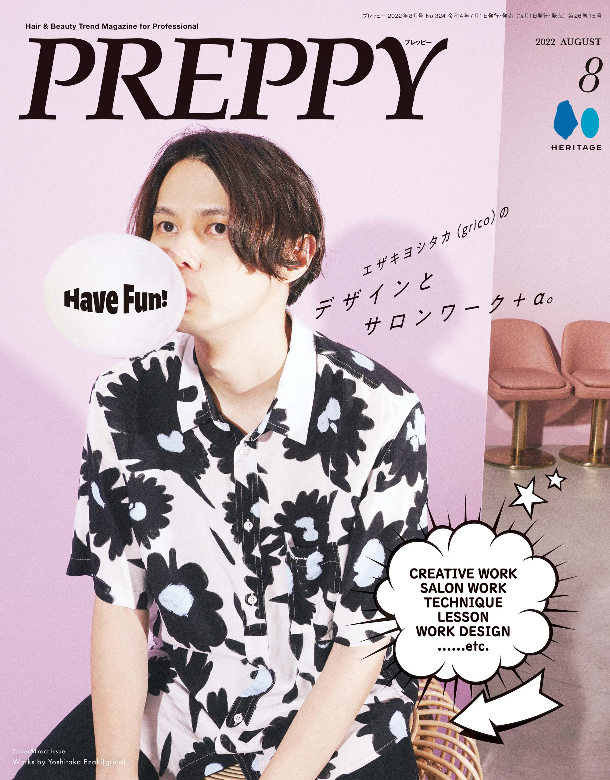 PREPPY 2022年8月号(2022/7/1発売)