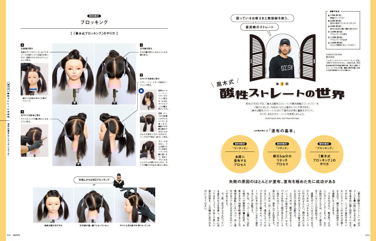 PREPPY 2023年8月号(2023/6/30発売)