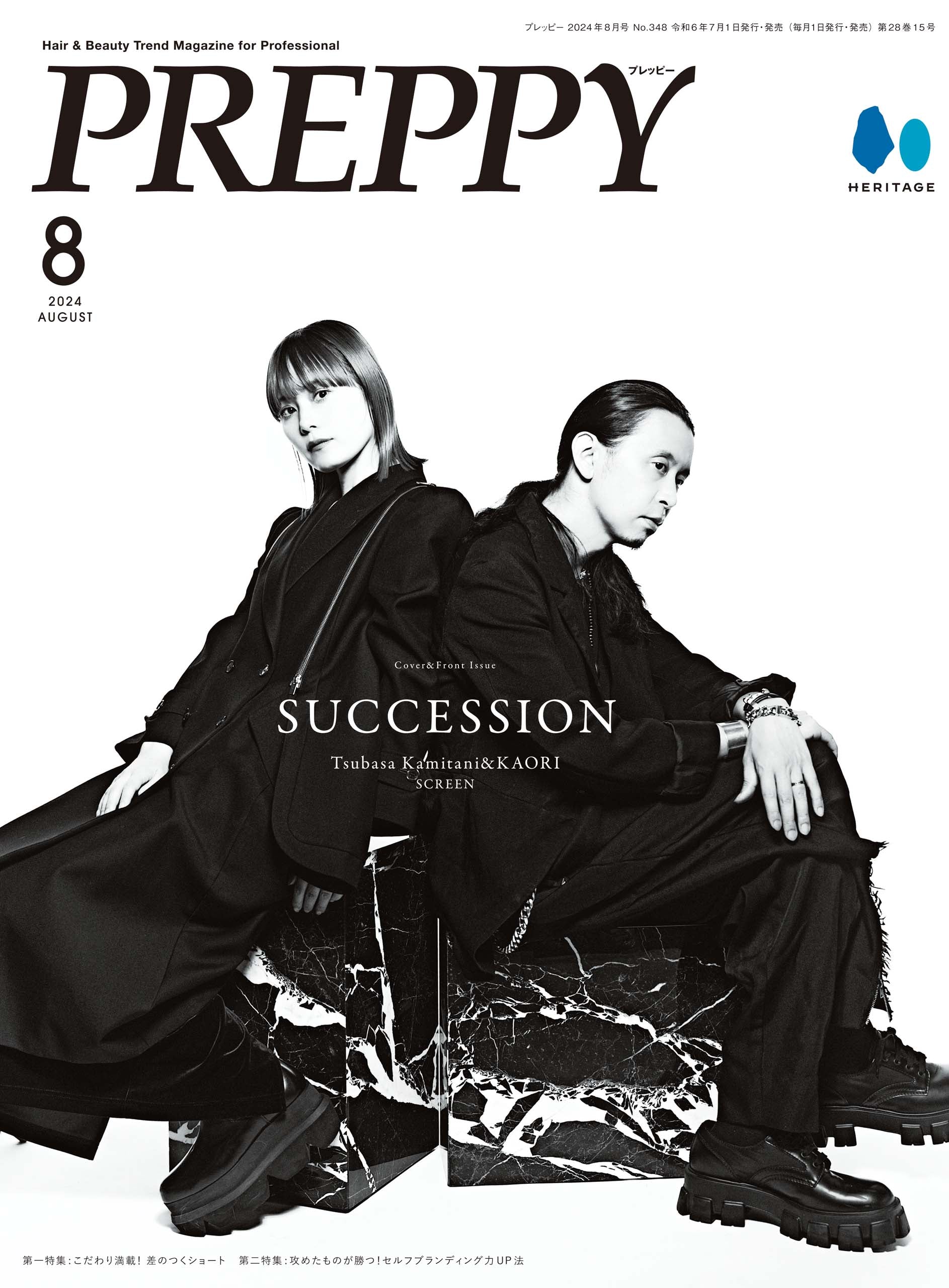 PREPPY 2024年8月号 NO.348(2024/7/1発売)