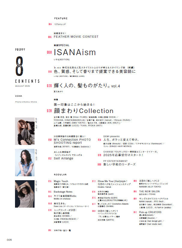 PREPPY 2025年8月号 NO.360【Cover & Special Issue 『アディション』いさな】(2025/7/1発売)