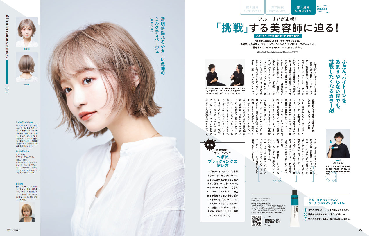 PREPPY 2022年9月号(2022/8/1発売)