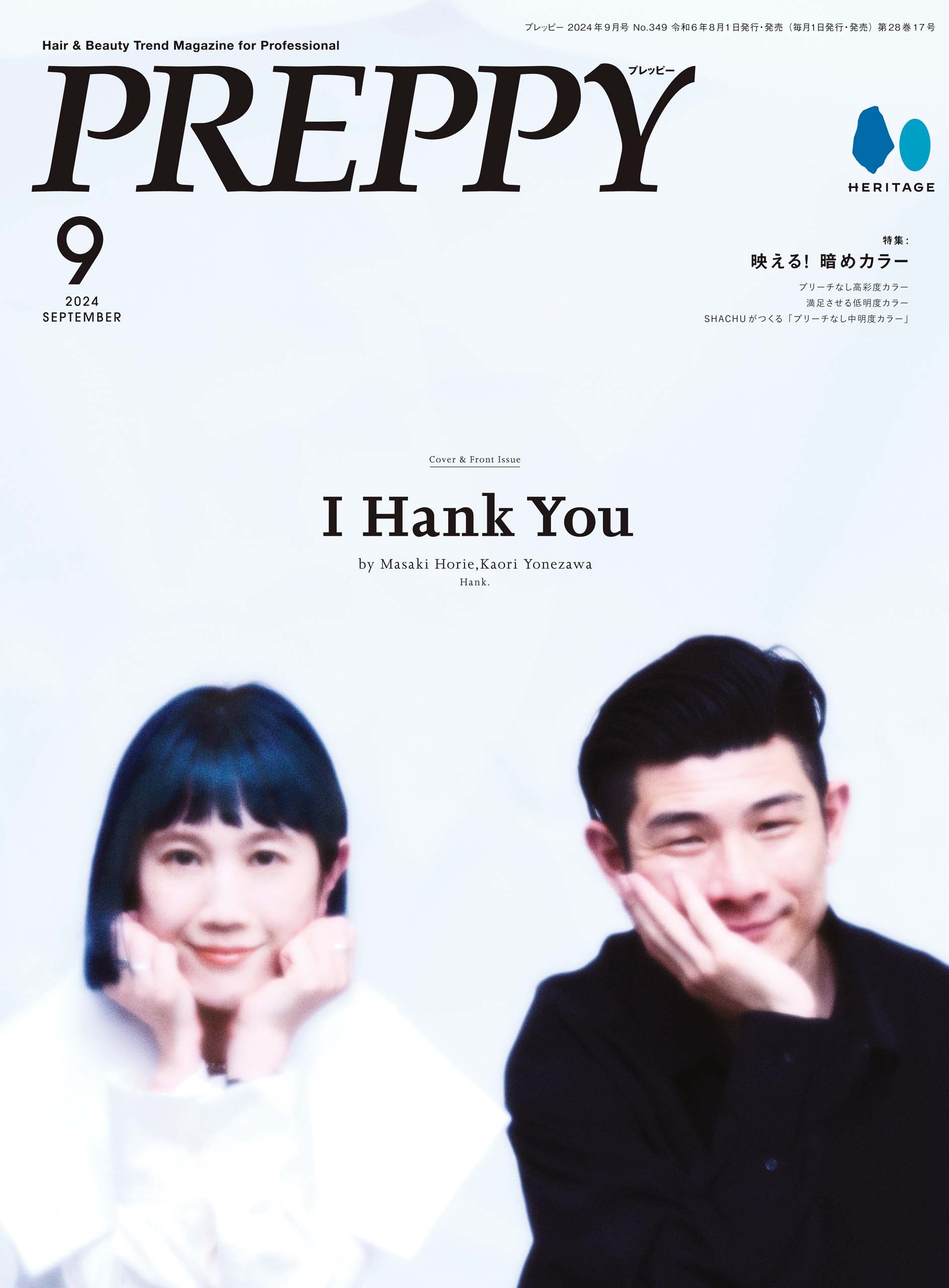 PREPPY 2024年9月号 NO.349(2024/8/1発売)