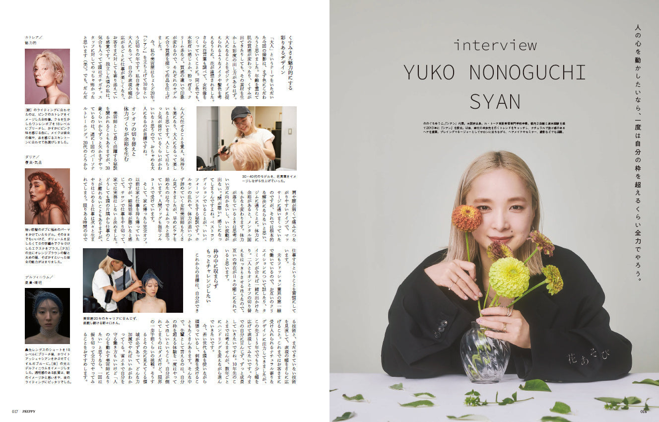 PREPPY 2023年11月号(2023/9/29発売)